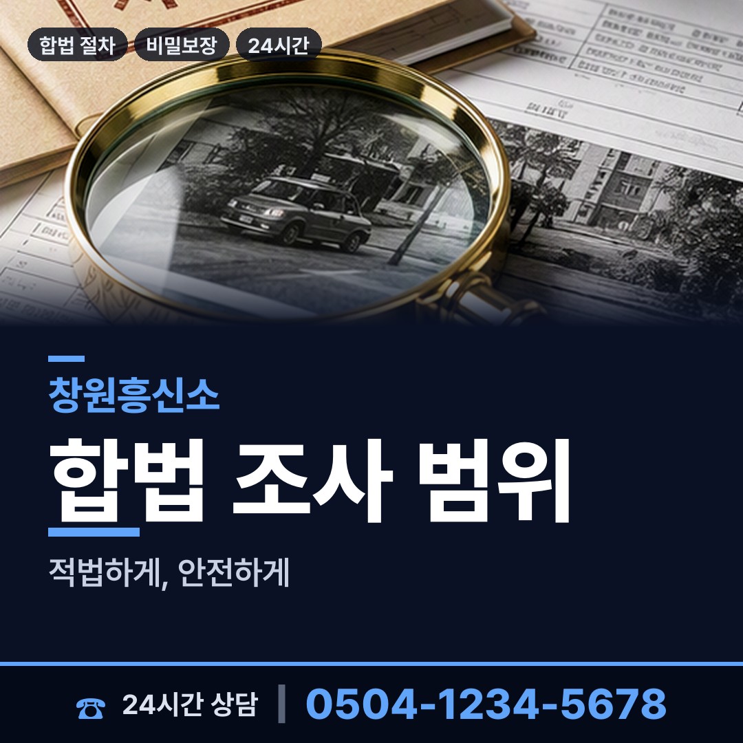 창원 산호동 재산분할조사 상담 안내