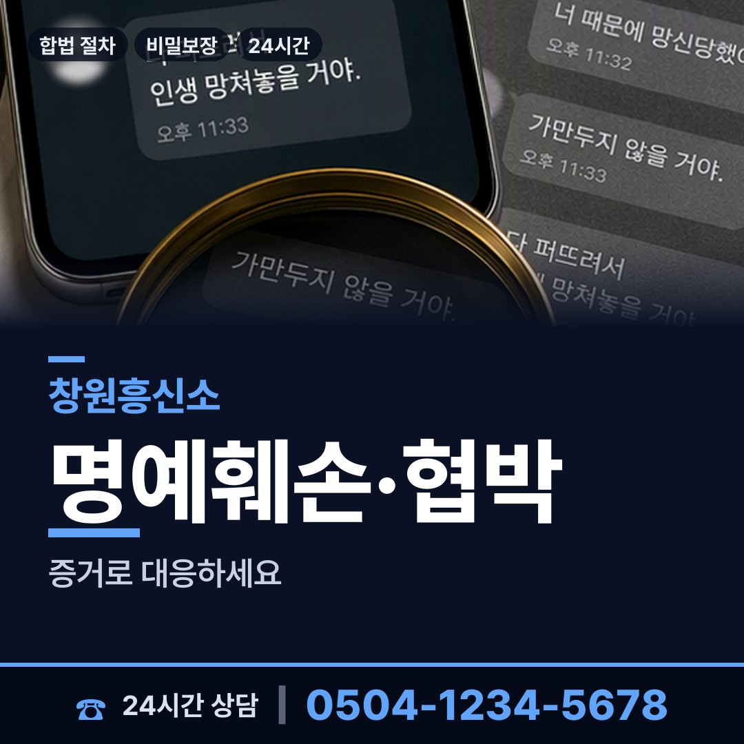 창원 산호동 직원조사 상담 안내