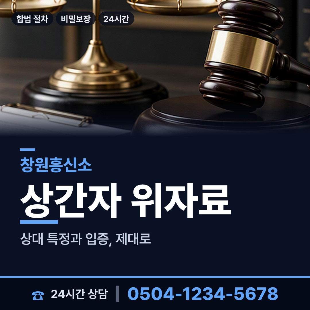 창원 산호동 이혼귀책사유 상담 안내